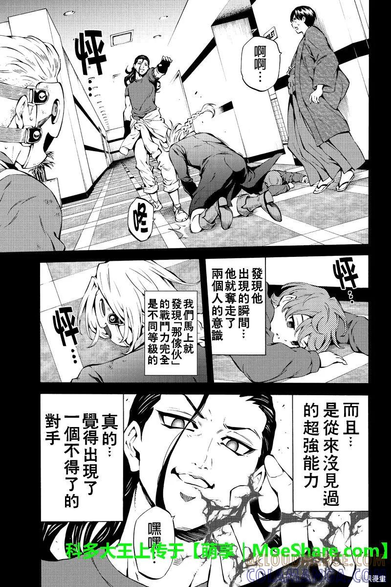《天空追击》第217话 第9页