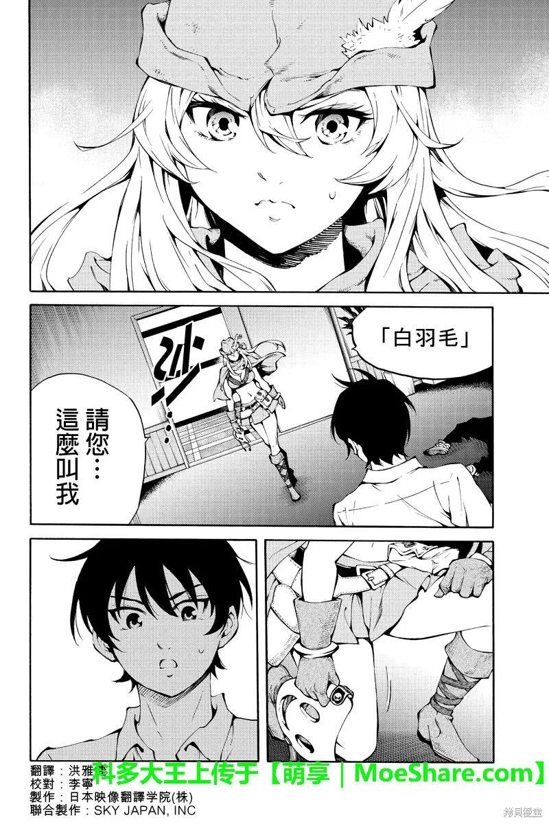 《天空追击》第217话 第2页