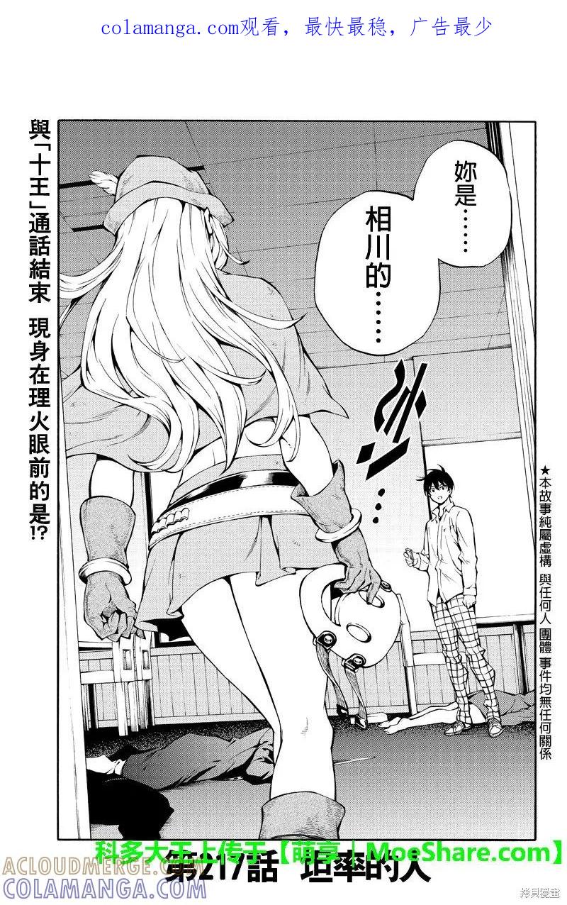 《天空追击》第217话 第1页