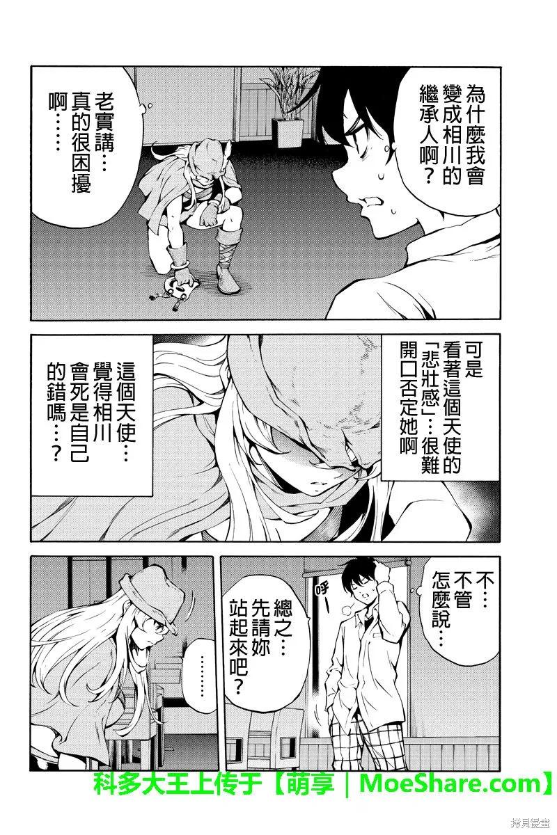 《天空追击》第217话 第4页
