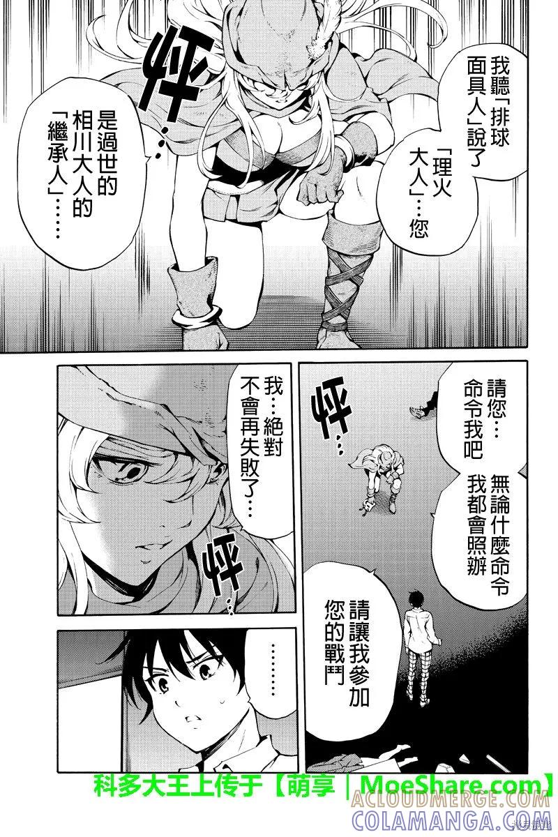 《天空追击》第217话 第3页