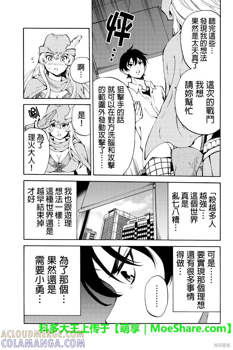 《天空追击》第217话 第15页