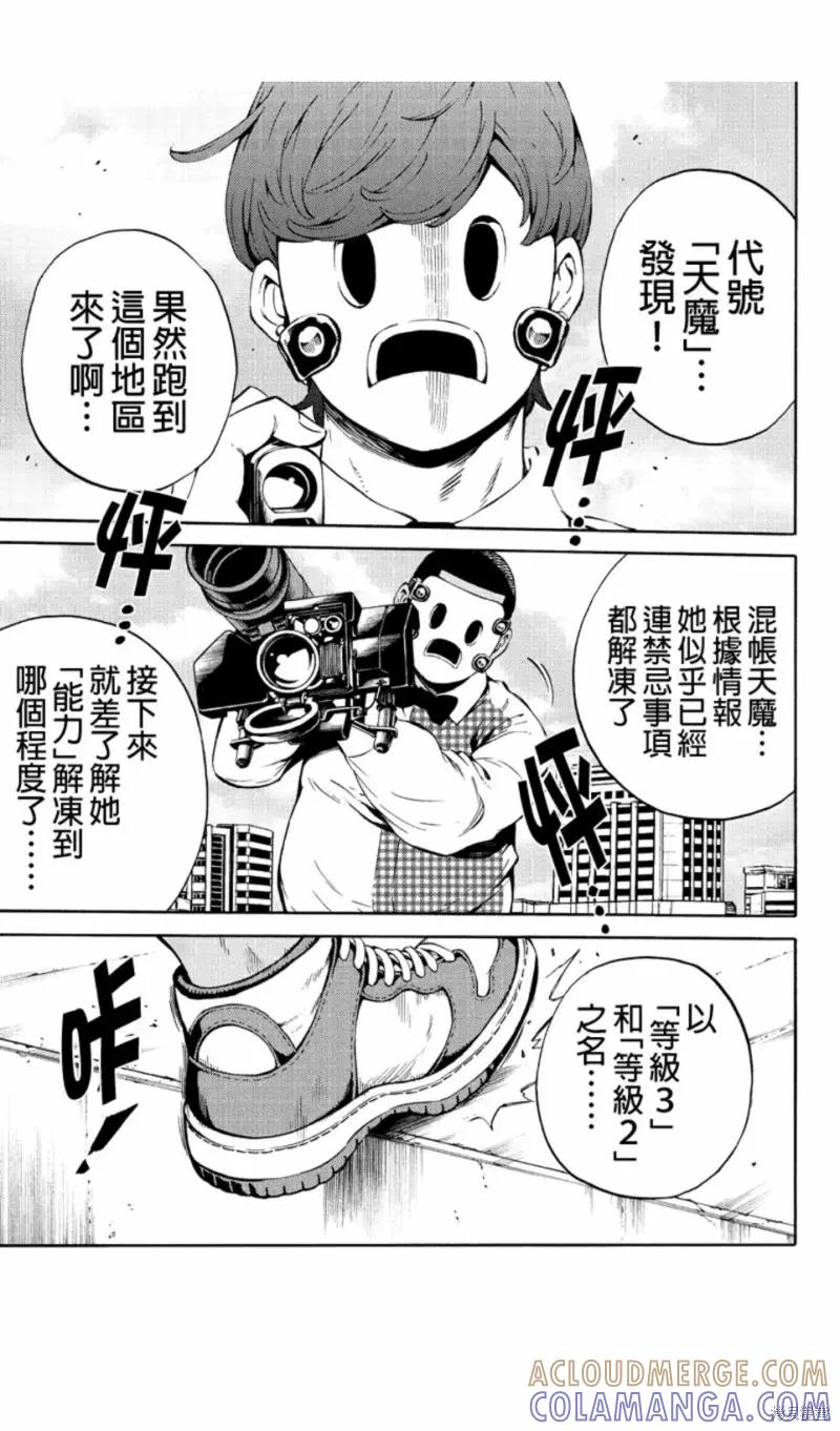 《天空追击》第218话 第13页