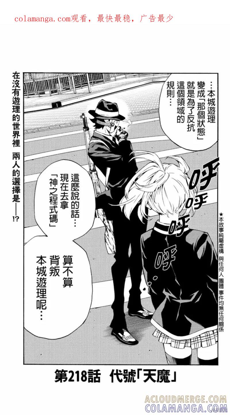 《天空追击》第218话 第1页
