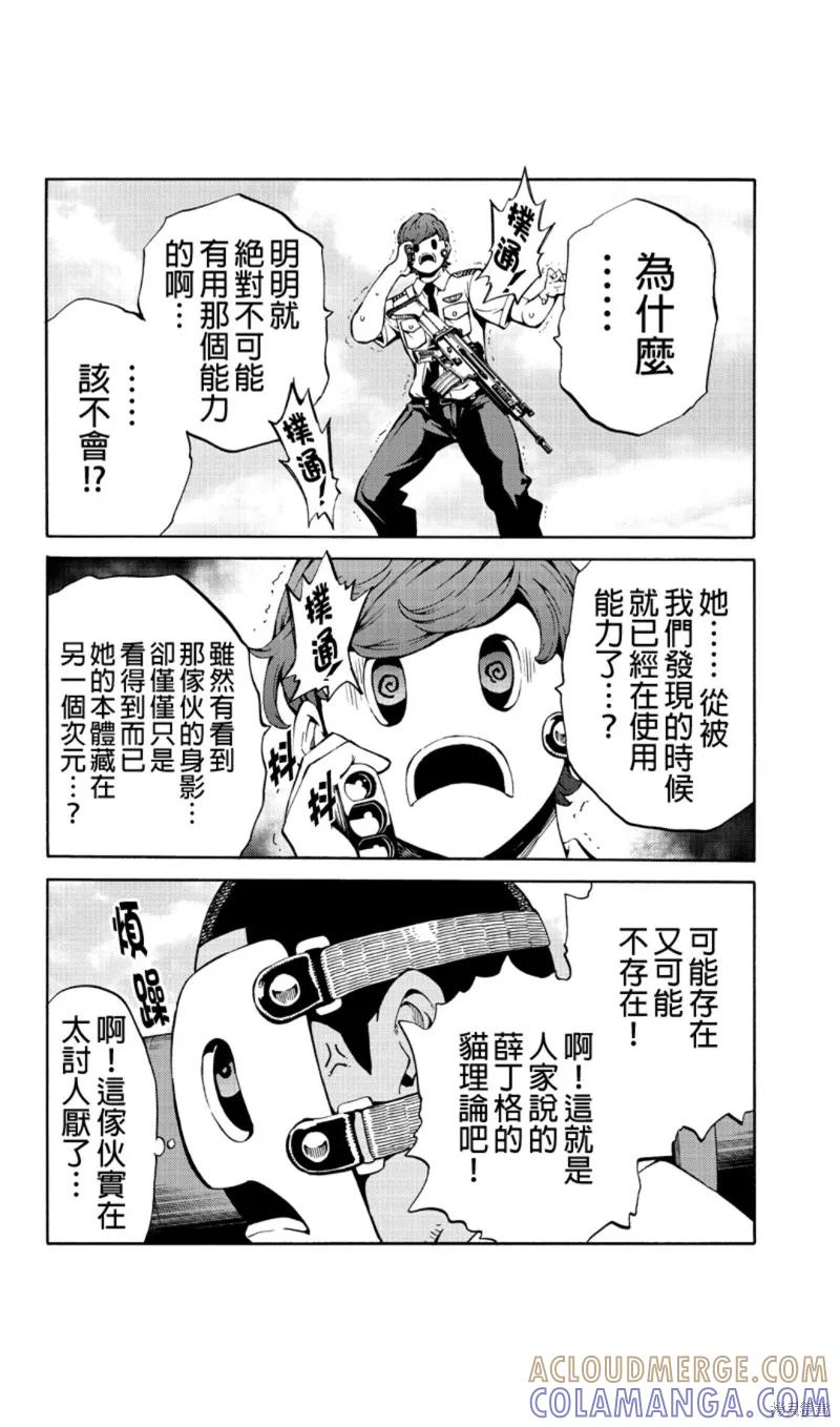 《天空追击》第219话 第6页