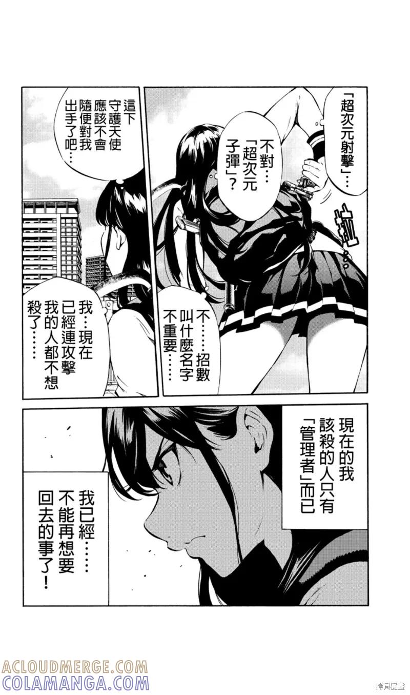 《天空追击》第219话 第12页