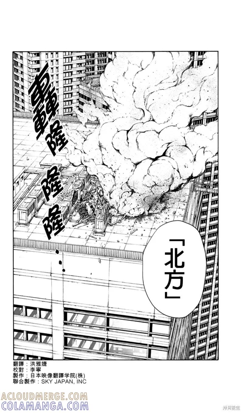 《天空追击》第219话 第2页