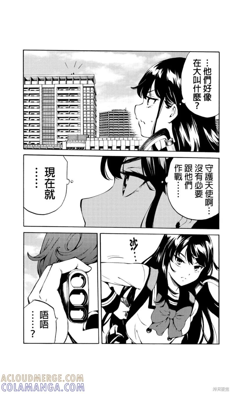《天空追击》第219话 第7页