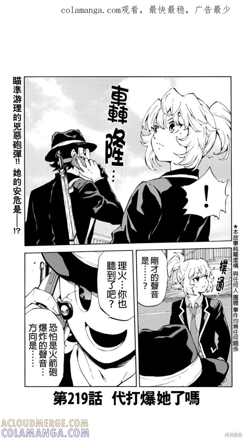 《天空追击》第219话 第1页