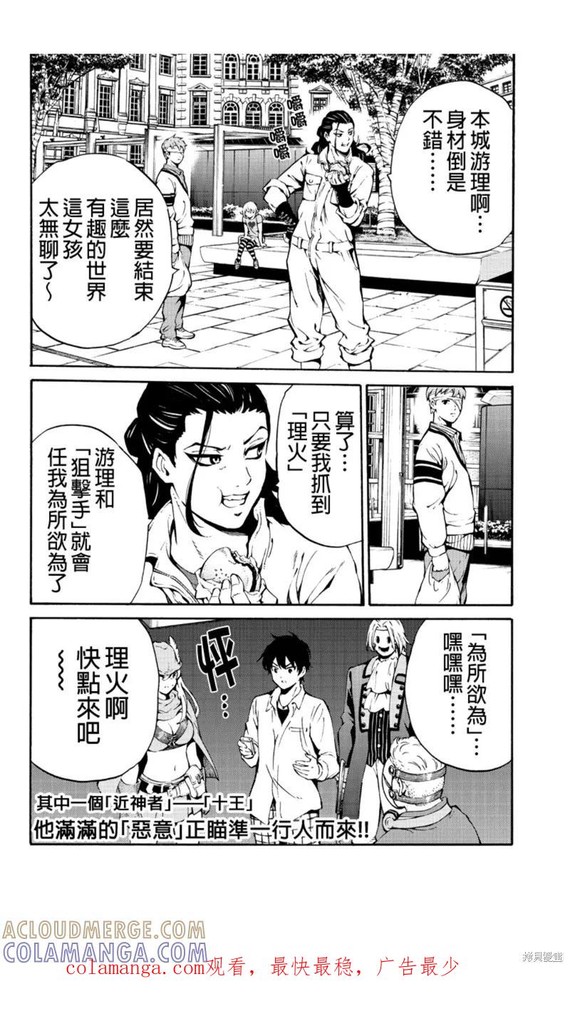 《天空追击》第219话 第14页