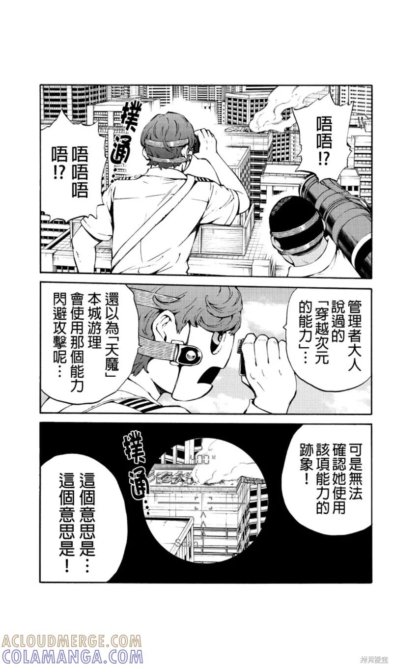 《天空追击》第219话 第3页