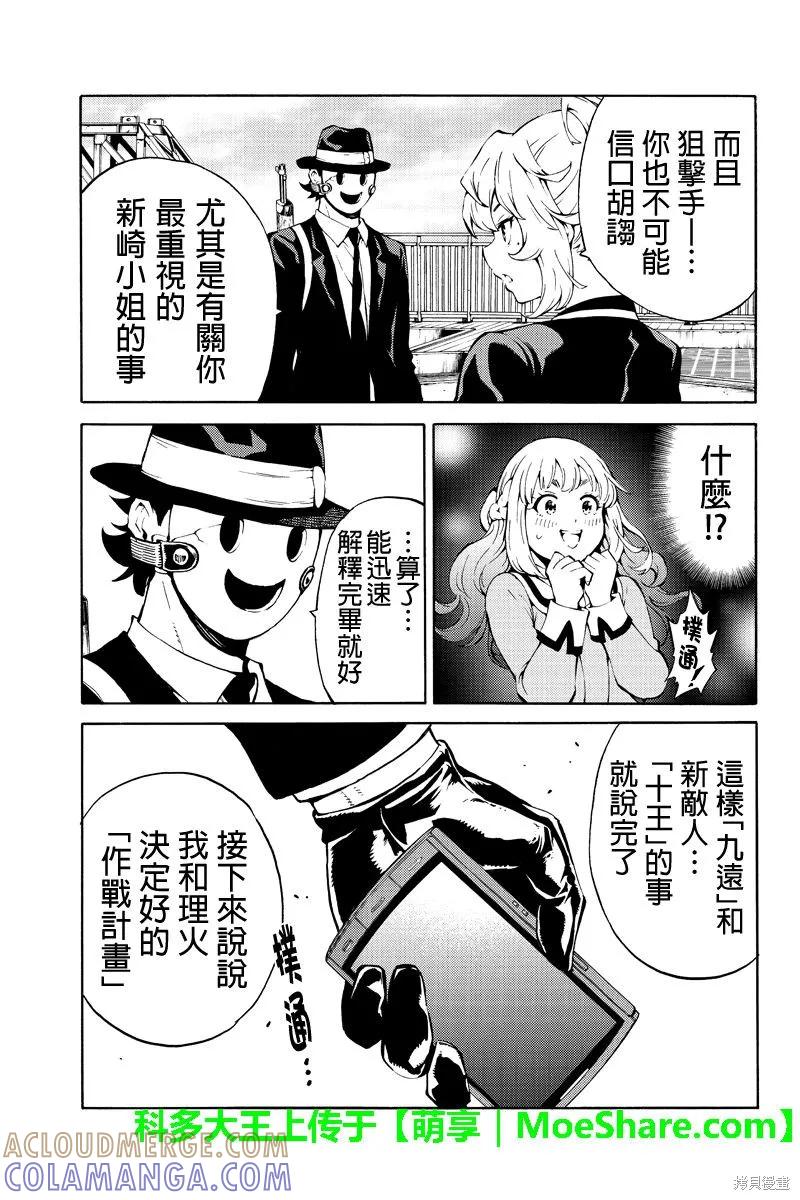《天空追击》第220话 第5页
