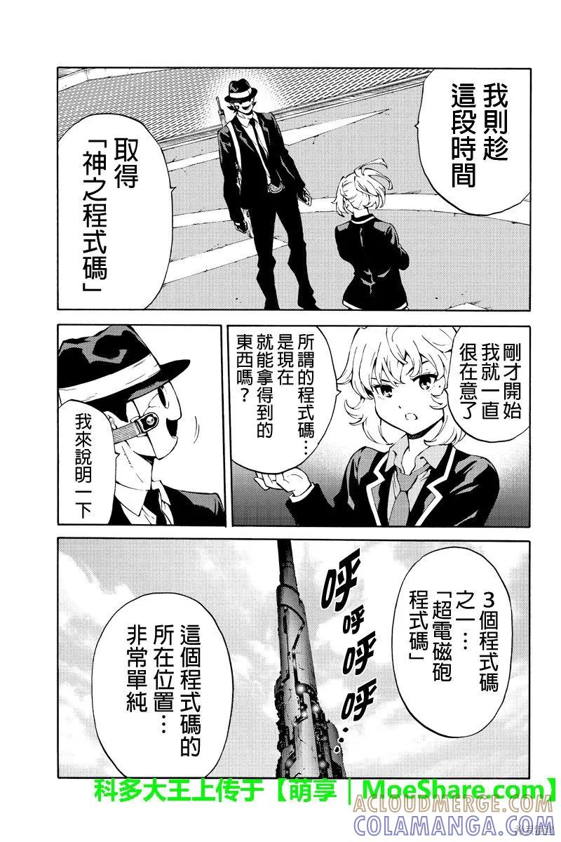 《天空追击》第220话 第7页