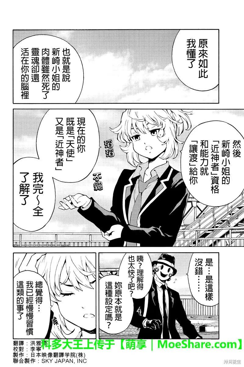 《天空追击》第220话 第4页