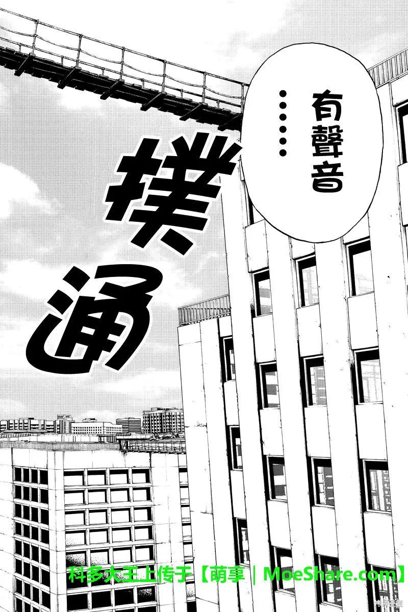 《天空追击》第220话 第2页