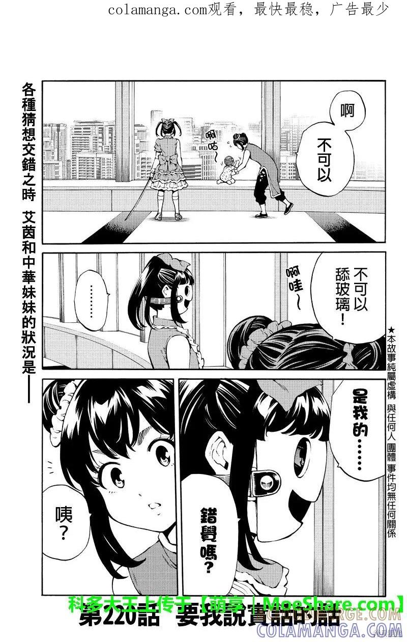 《天空追击》第220话 第1页