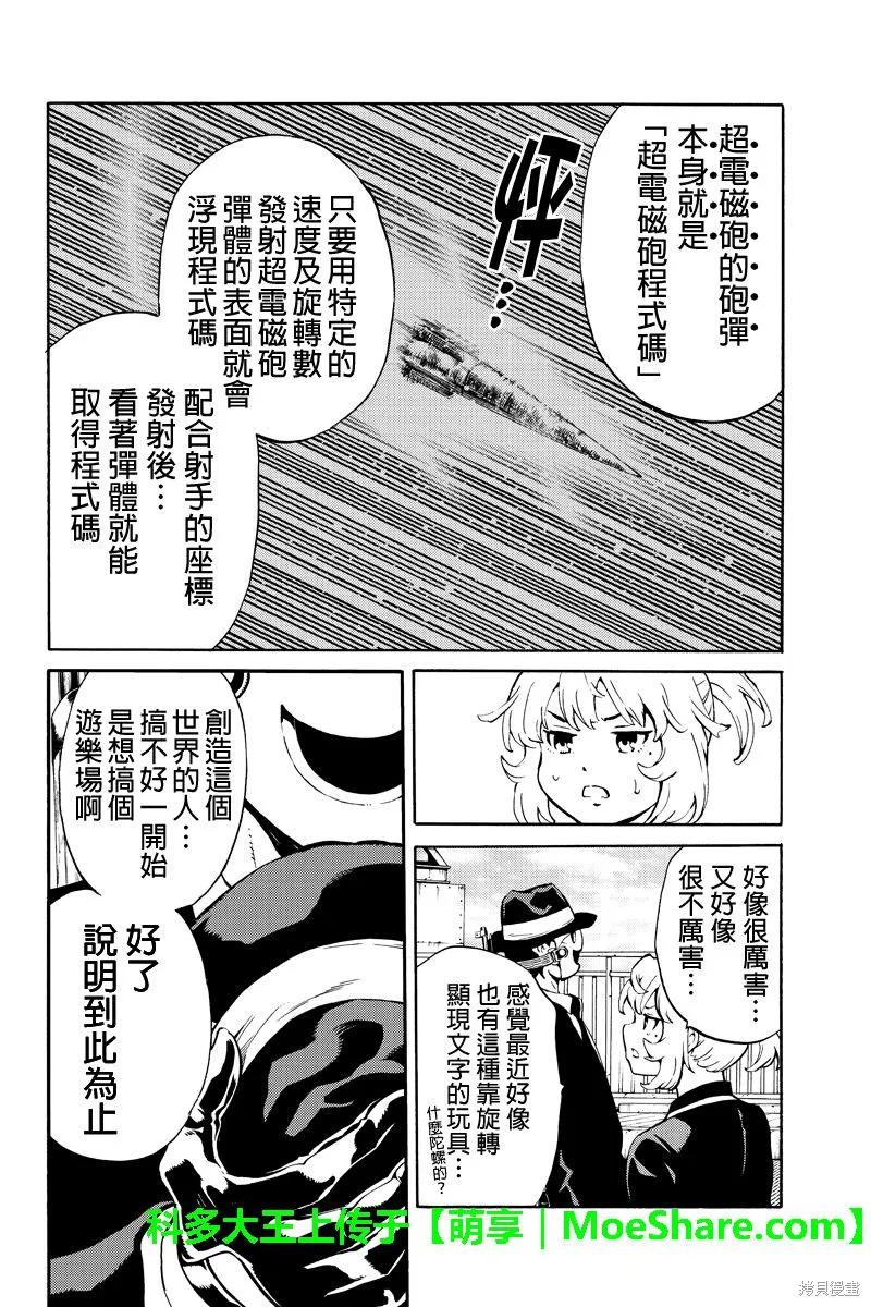 《天空追击》第220话 第8页