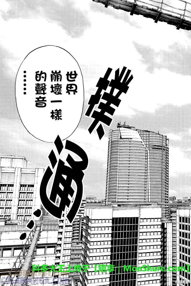 《天空追击》第220话 第3页