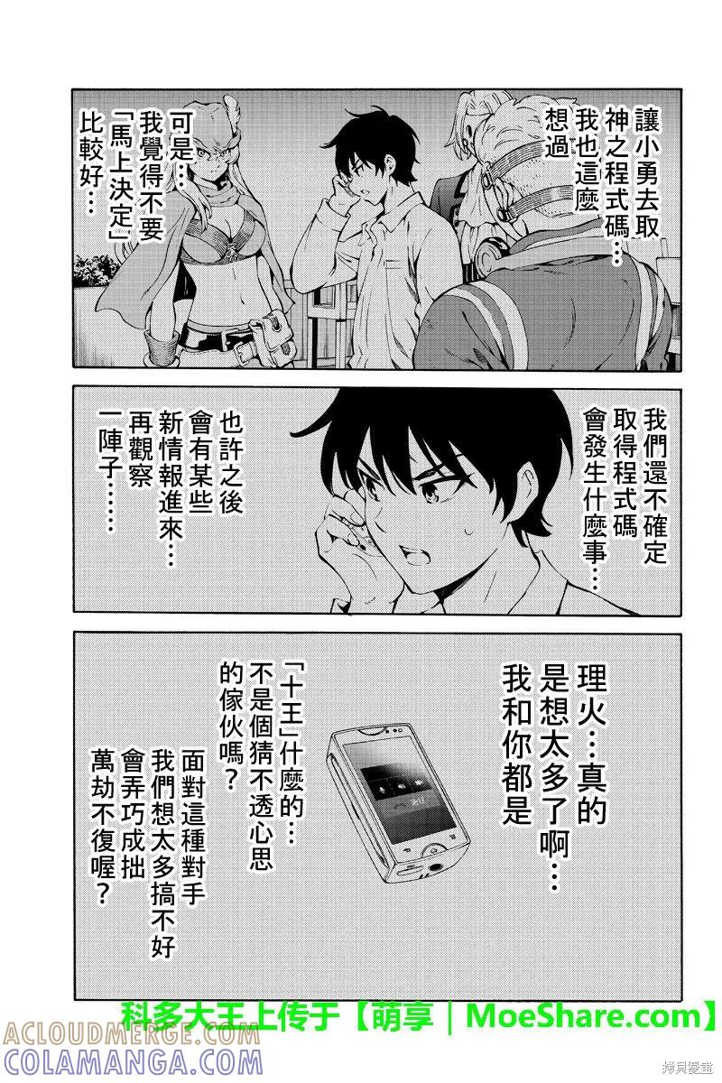 《天空追击》第220话 第11页