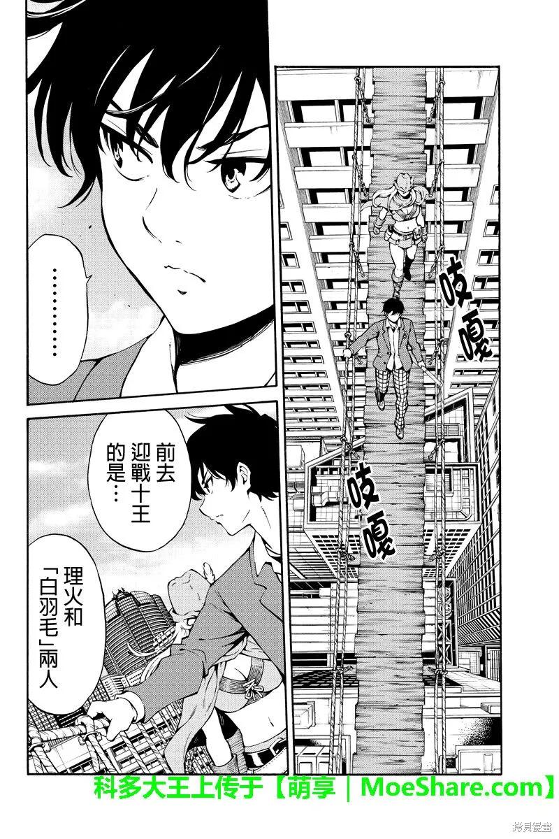 《天空追击》第220话 第6页
