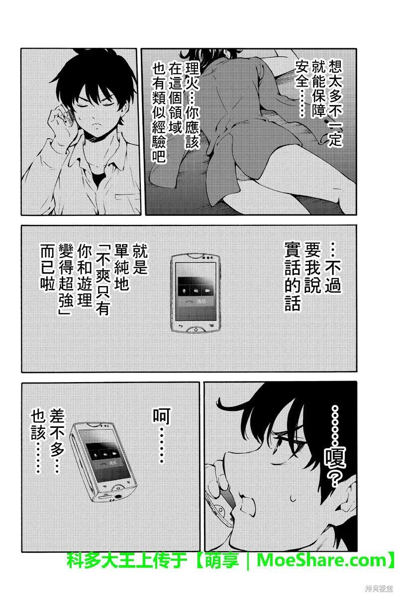 《天空追击》第220话 第12页