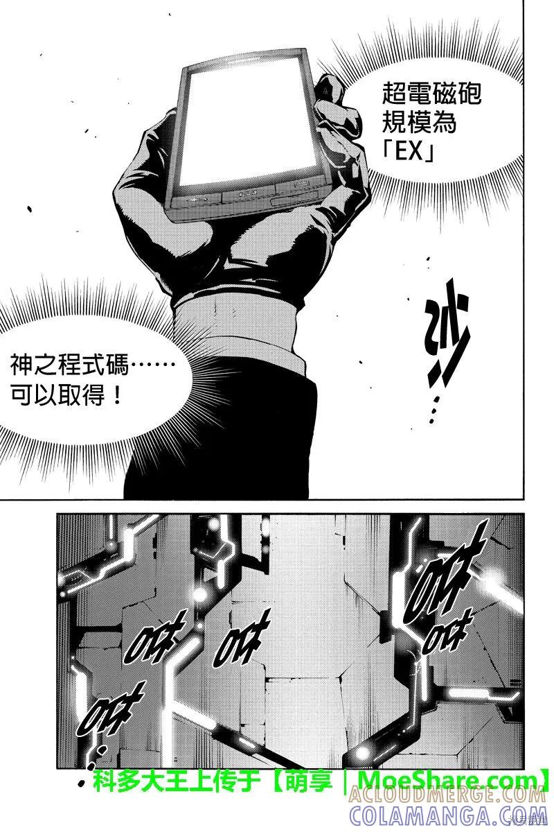 《天空追击》第220话 第15页