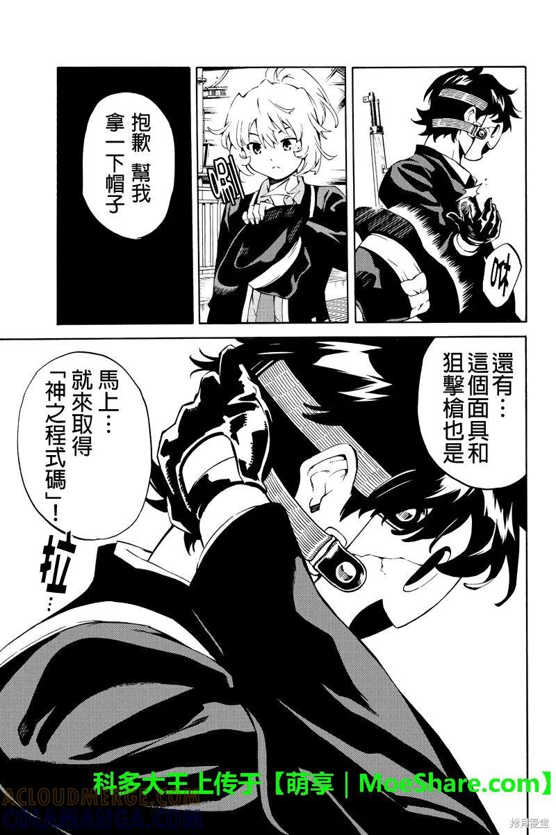 《天空追击》第220话 第9页