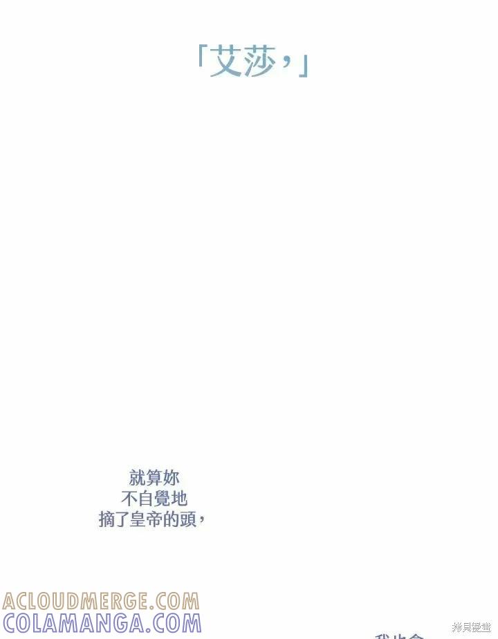 《成为男主的继母》第72话 第109页
