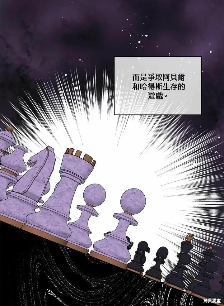 《成为男主的继母》第72话 第96页