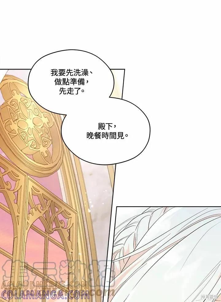《成为男主的继母》第72话 第93页