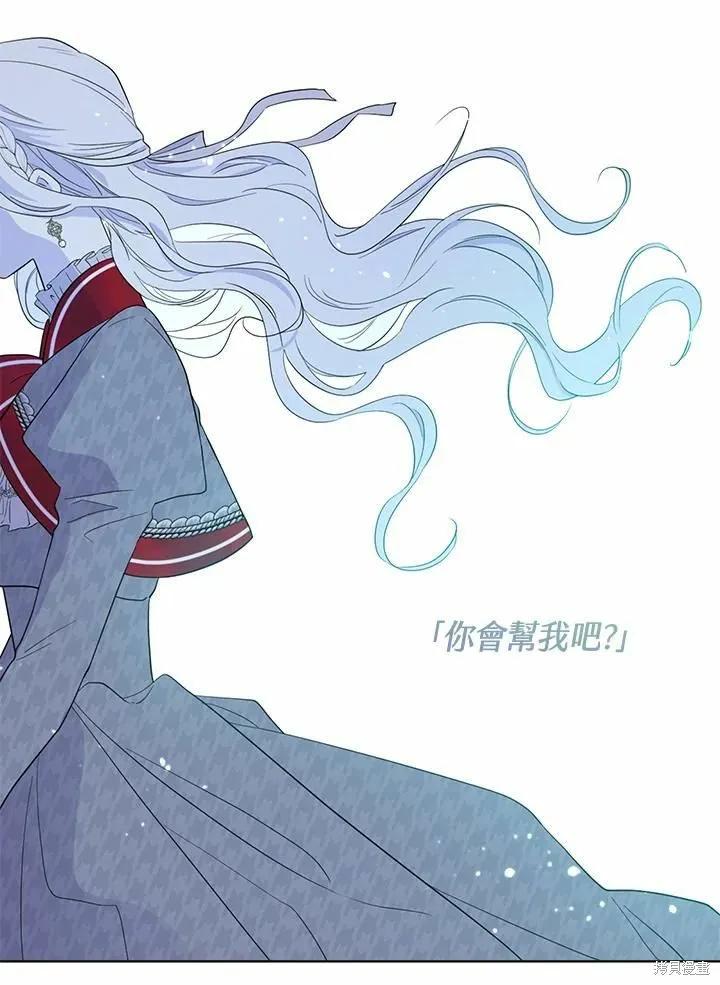 《成为男主的继母》第72话 第99页