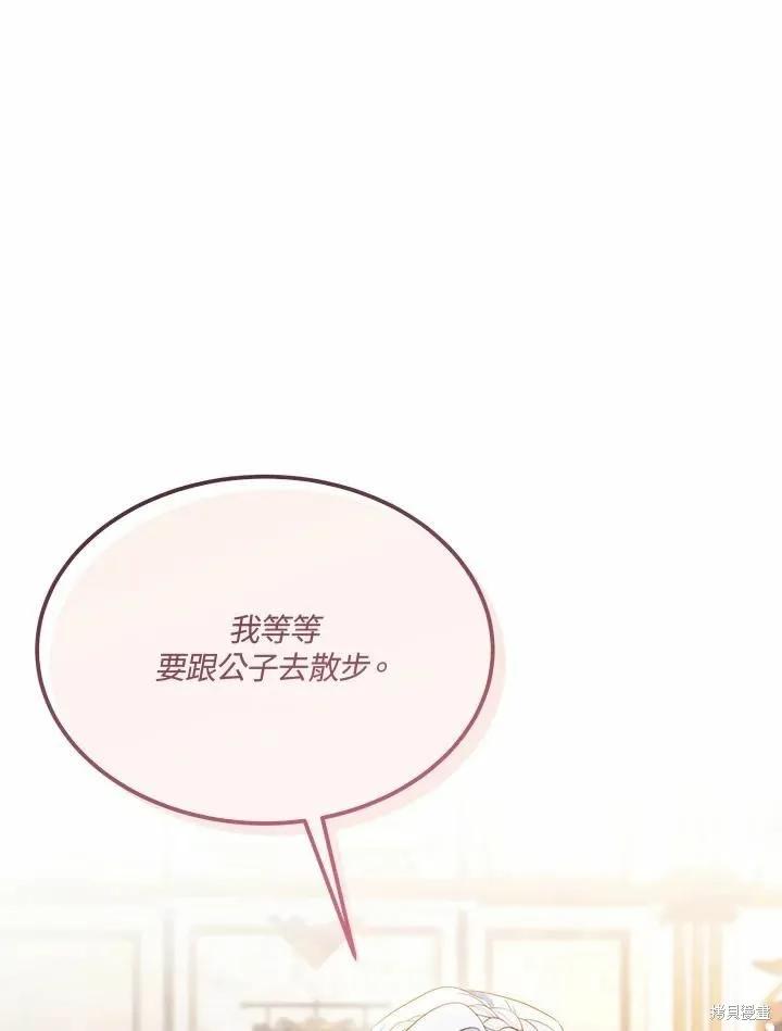 《成为男主的继母》第72话 第91页