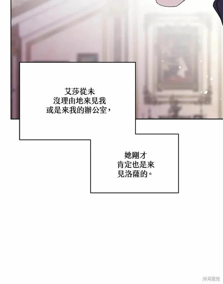 《成为男主的继母》第72话 第104页