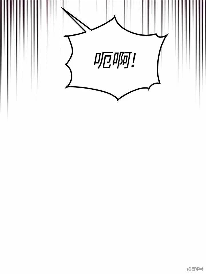 《成为男主的继母》第72话 第116页