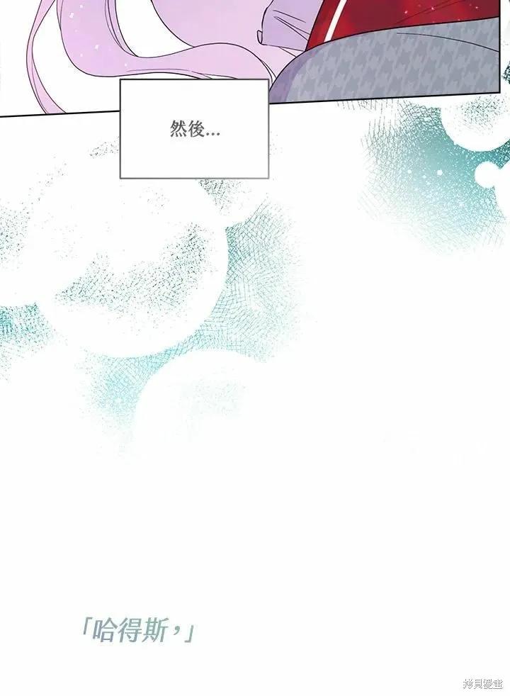 《成为男主的继母》第72话 第98页