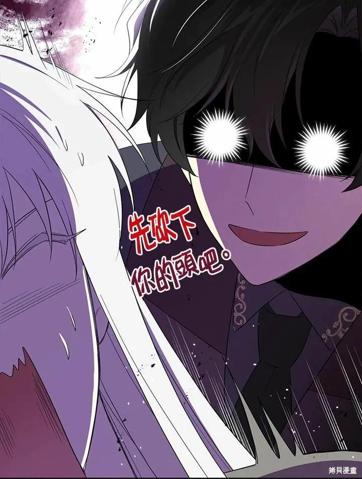 《成为男主的继母》第72话 第115页
