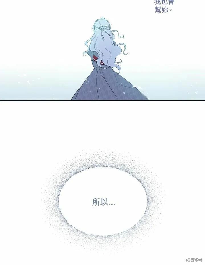 《成为男主的继母》第72话 第110页