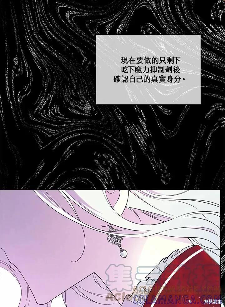《成为男主的继母》第72话 第97页