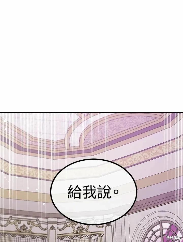 《成为男主的继母》第72话 第111页