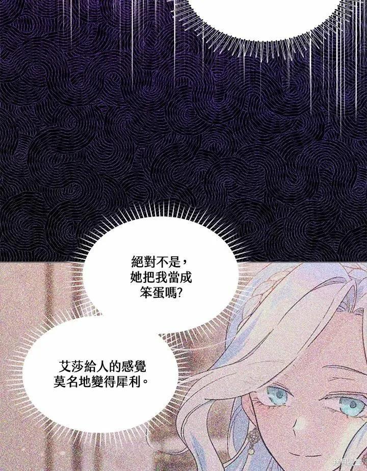 《成为男主的继母》第72话 第106页