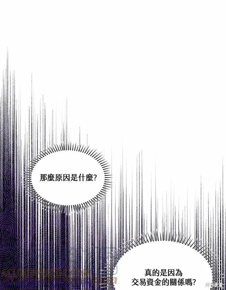 《成为男主的继母》第72话 第105页