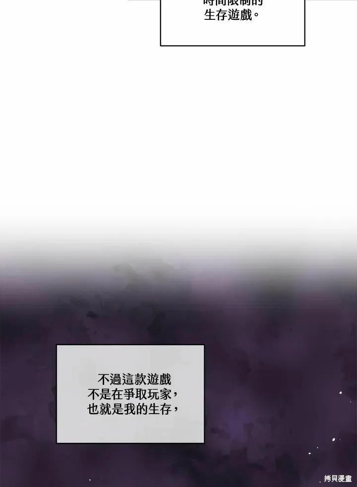 《成为男主的继母》第72话 第95页