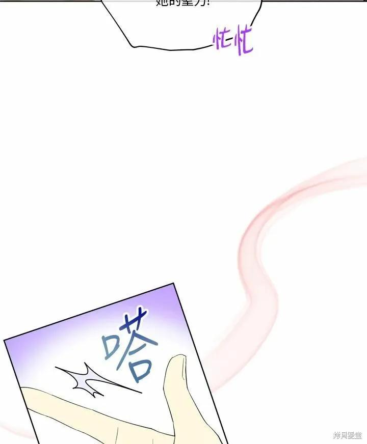 《成为男主的继母》第73话 第20页