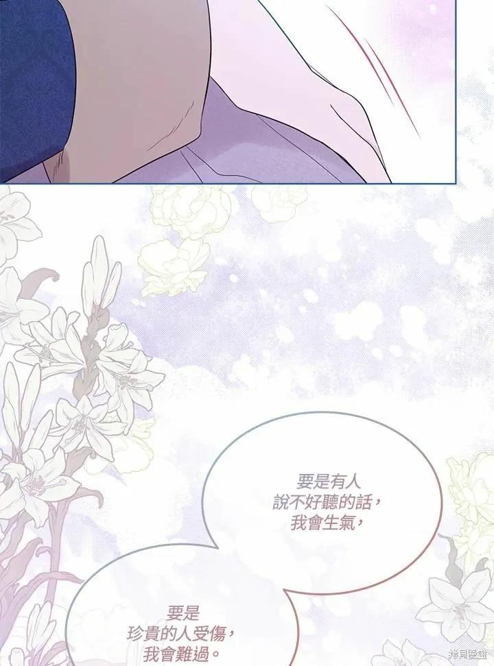 《成为男主的继母》第73话 第82页