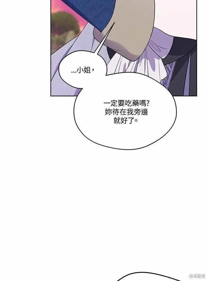 《成为男主的继母》第73话 第87页