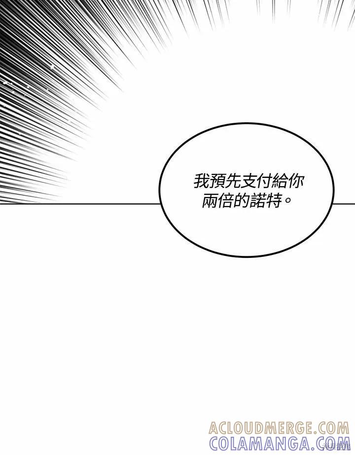 《成为男主的继母》第73话 第45页