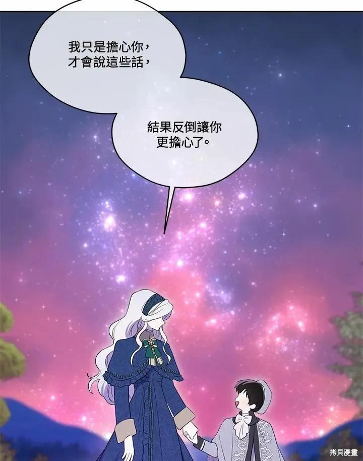 《成为男主的继母》第73话 第124页