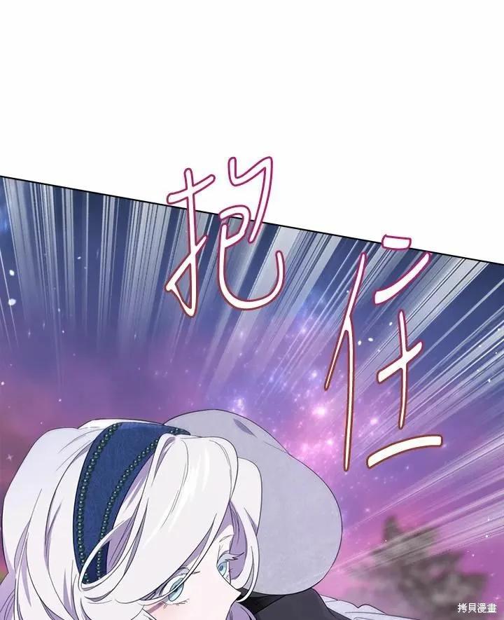 《成为男主的继母》第73话 第102页