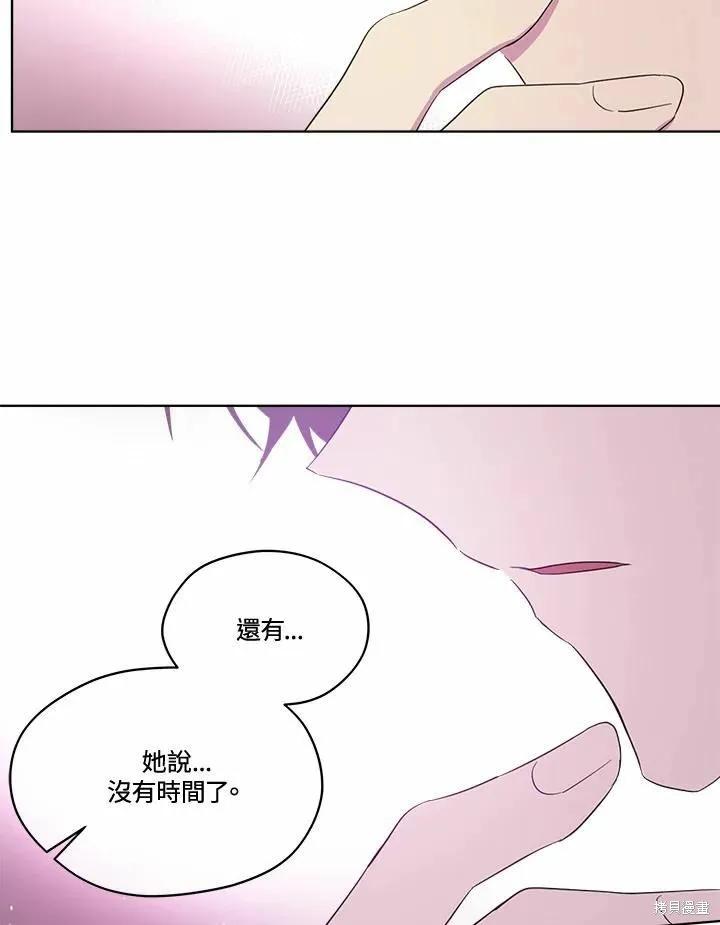 《成为男主的继母》第73话 第26页