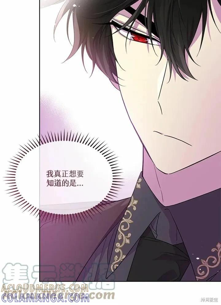 《成为男主的继母》第73话 第9页